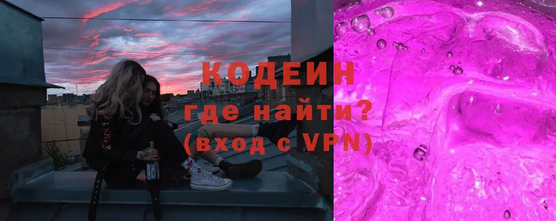 Кодеин напиток Lean (лин)  гидра tor  Знаменск 